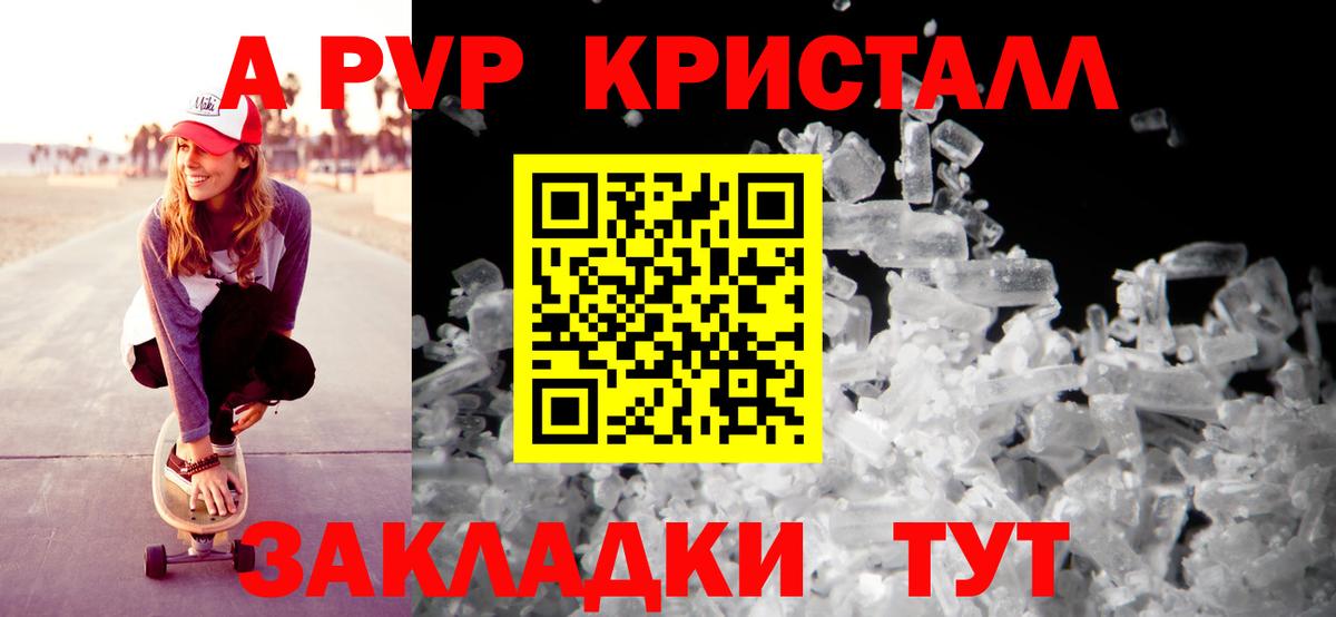 Альфа ПВП СК  APVP Соль  Alpha PVP мука  Вход с VPN  Элиста 