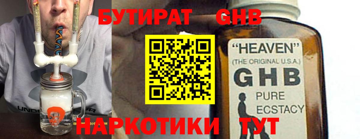 Элиста  БУТИРАТ  Вход с VPN  БУТИРАТ оксибутират 