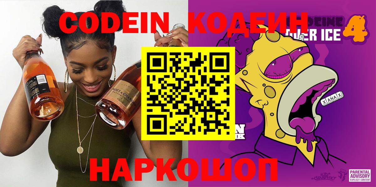 Codein Purple Drank  купить  цена  Элиста  Вход с VPN  Кодеиновый сироп Lean Purple Drank 