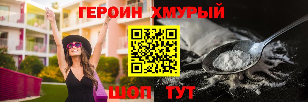 Героин  ГЕРОИН хмурый  Вход с VPN  Элиста 