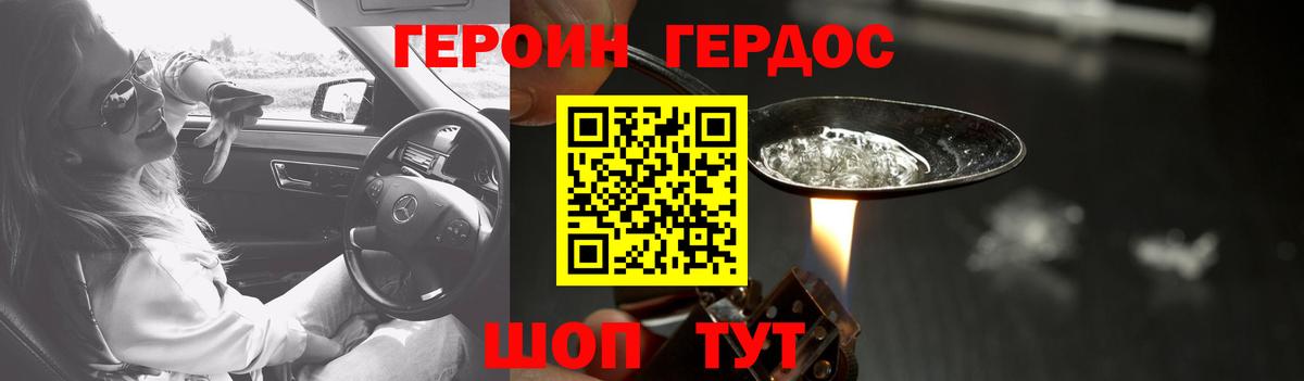 ГЕРОИН белый Элиста