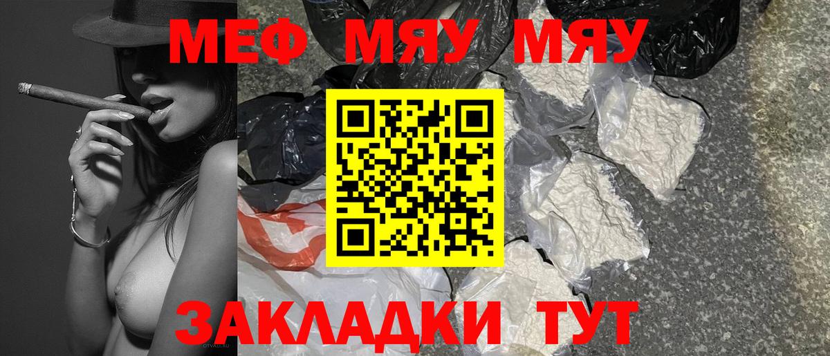 Меф мяу мяу  Элиста